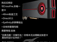 NV高端全面败退 ATI HD5850全球首测试