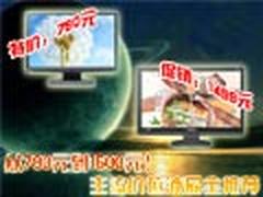 从780元到1500元！主流价位液晶全推荐