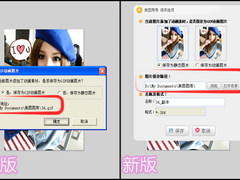 让图片保存更人性化 美图秀秀新版