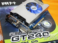 超频傻瓜化 D5版金刚GT240独创超频双绝