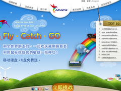 Fly·Catch·Go!威刚换新标豪礼大方送
