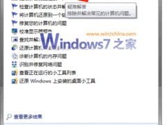 Windows 7桌面快捷图标失踪了怎么办？