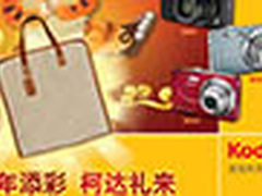 虎年新春有好礼 买柯达相机送时尚拎包