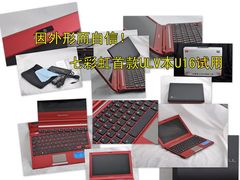 因外形而自信！七彩虹首款ULV本U16试用