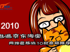 逛遍京东淘宝 网购最超值10款音箱推荐