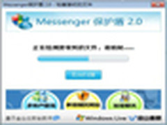 MSN保护盾换“芯” 用户传输文件更安全