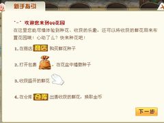 今天你种花了吗？QQ花园游戏新手指南