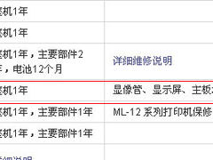 显示器三年保是真的整机都三年质保么？