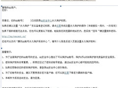 虎年最“唬”！史上最牛的钓鱼网站曝光