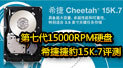 ���ߴ�15000RPMӲ�� ϣ�ݽݱ�15K.7����
