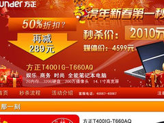 仅2010元！方正秒杀第一枪T400重装上阵