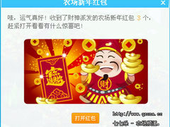 QQ农场红包 限量版新年套装免费用15天