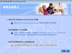 家庭成员轻松上手 华硕TS mini功能介绍