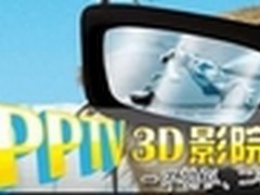 不花钱买票 在家免费体验3D电影的震撼