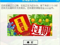 更贴近现实生活 QQ农场新增随机事件