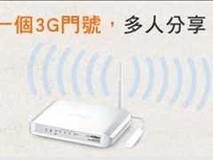分享3G网络生活 看中关村3G路由哪便宜