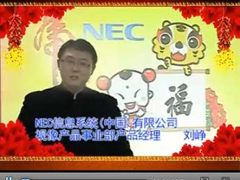 【视频】NEC贺新春 10大精品投影机推荐