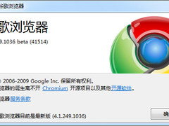 Chrome Beta更新 2月份Chrome提升最大