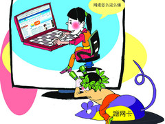 蹭网得不偿失：蹭网弊端五大看点