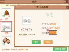 锁住财富 锁住腾讯QQ牧场仓库中的财物