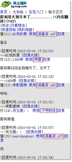 iPhonePK诺基亚!发生在掌上猫扑的战争 - IT16