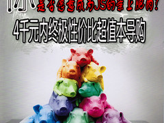 不听JS瞎吹！4千元内终极性价比本推荐