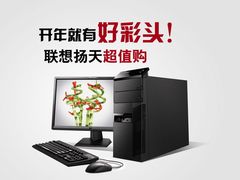 联想扬天春促有大礼 多重豪礼尽在眼前