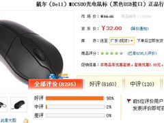 教你辨别京东销量最高DELL鼠标真假