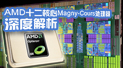 AMD十二核心Magny-Cours处理器深度解析