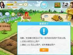 好消息！农场10级以上可以开通QQ牧场