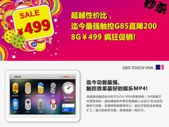 直降200元！原道720P新品G85疯狂促销中