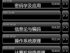喜迎新学期 魅族M8课表V3.3寂寞版发布
