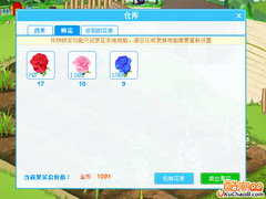 QQ农场开放包装花束和赠送花束功能
