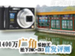1400万广角乐拍王 松下DMC-ZR3首发评测