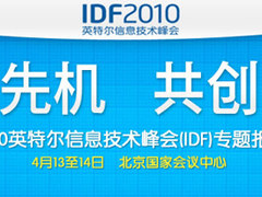 IDF2010：QNAP威联通存储技术展台