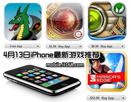 4月13日特供 iPhone最新游戏大作推荐