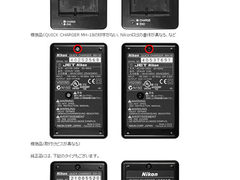 小心爆炸！尼康曝光两款假冒相机充电器