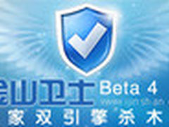 垃圾文件克星！金山卫士1.0 Beta4体验