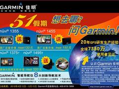 假期临近有豪礼 GARMIN佳明优惠大赠送
