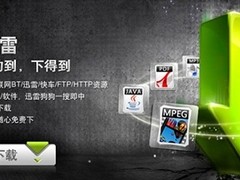 体验UC迅雷的独门秘笈：想得到，下得到