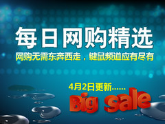 京东新蛋每日网购精选（4月2日更新）