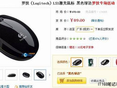 比卖场优惠百元 罗技LS1入门级激光鼠标