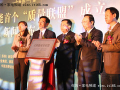 太阳能热水器行业首个质量联盟落户海尔