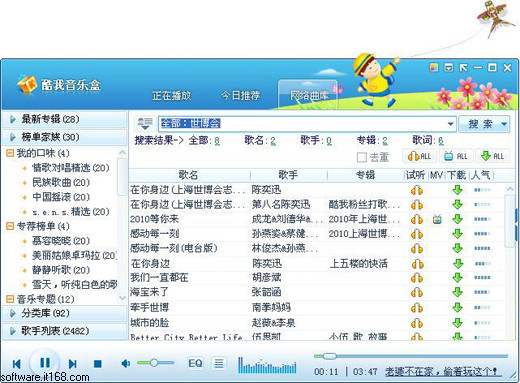 世博会歌曲集锦 与酷我音乐盒一起乐动