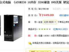 宏碁EL1600小型机降价 免运费才2449元