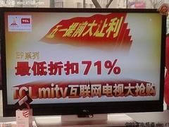 低端也可mitv TCL L40E9FBE最低仅售71%