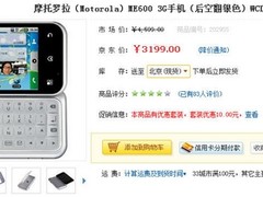 [北京]新颖后空翻 摩托ME600小降200元