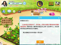 不再是黄钻特权 腾讯QQ牧场已全面开放