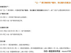 “五一”前的烦恼 哪里网购鼠标最实惠