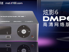 899元暑期热销 天敏DMP680高清播放器